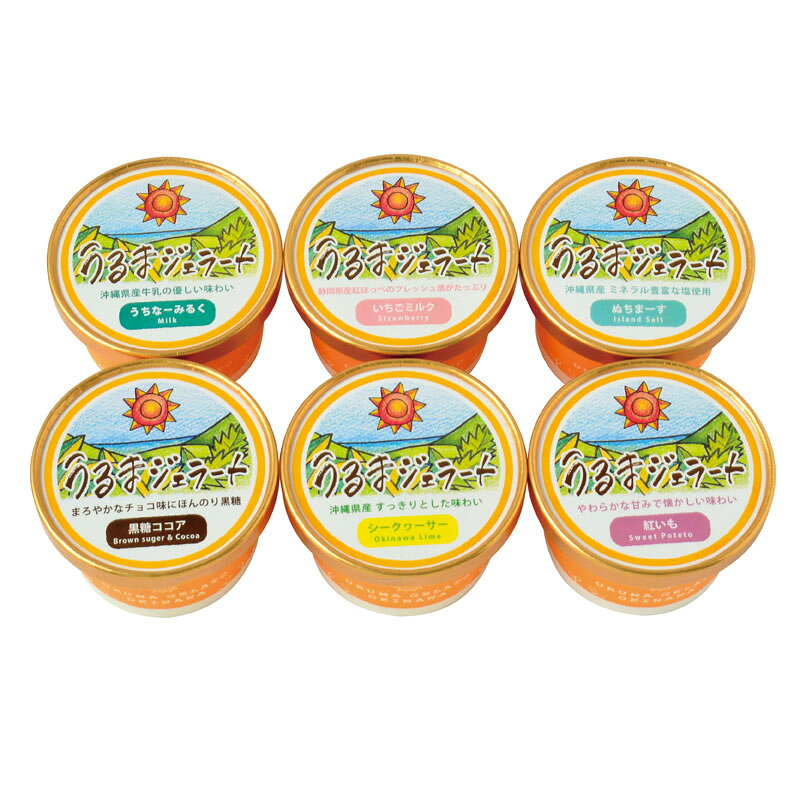 商品詳細ITEM INFORMATION 商品名 【たみくさ　うるまジェラートギフト6個】 商品について 天然素材のみを使用した手づくりジェラートです★ 内容量 ミルク、黒糖ココア、ぬちマース、いちごミルク、紅芋、シークヮーサー各110ml お届け・送料について 発送日からお届けまでの所要日数： お申込み〜お届けまでの所要日数：14日以内。 ※冷凍便でのお届けとなります。 万が一、ご不在の際には、 早めに再配達の手配をお願いいたします。 ※メーカーからの直送となります。 他の商品とご一緒にご注文の場合には 別送となりますのでご了承くださいませ。
