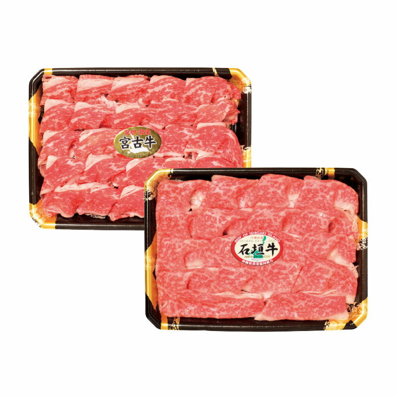 【送料込】（産地直送 2039）凍【池田冷凍食品　宮古牛・石垣牛切り落とし食べ比べ】※1)お届け迄の所要日数14日以内。※2）他商品との同..