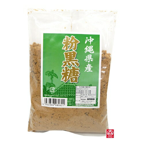 沖縄県産 粉黒糖】