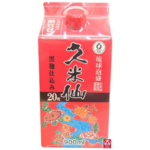 ◆泡盛20度【久米仙酒造　久米仙・パック】【900ml】*