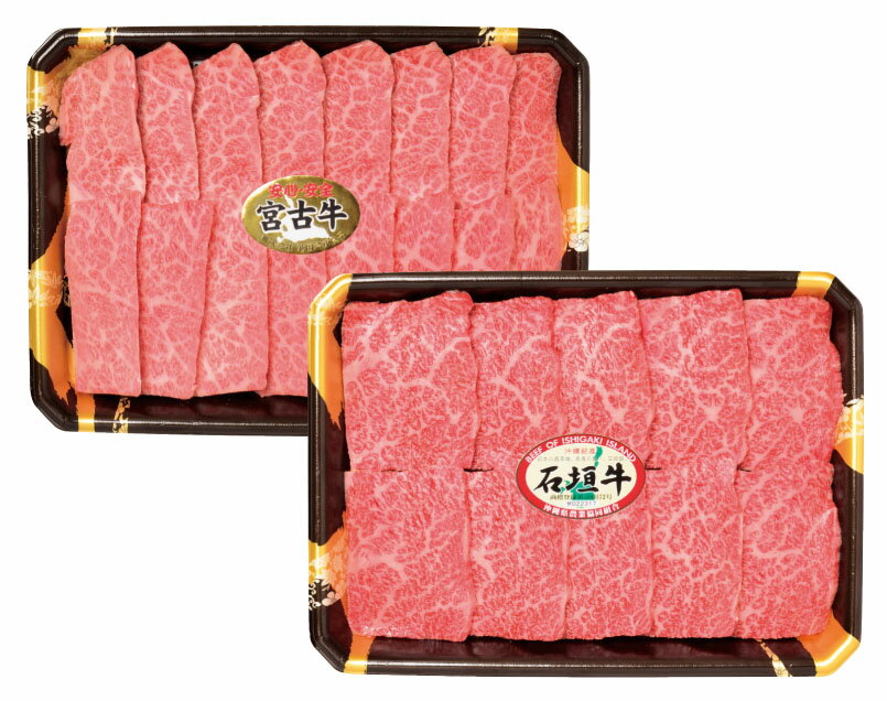 【送料込】（産地直送 2037）凍【池田冷凍食品　宮古牛・石垣牛焼肉用食べ比べ】※1)お届け迄の所要日数14日以内。※2）他商品との同梱不..