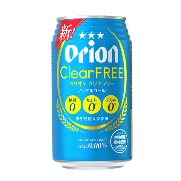 ノンアルコール【オリオン クリアフリー 350ML 】