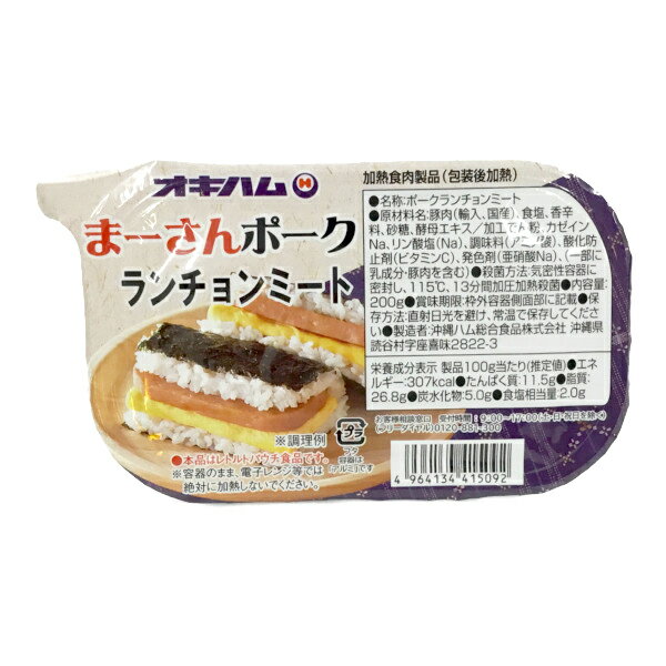 【オキハム　まーさんポークランチョンミート】