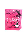 【琉球黒糖 チョコっとう】