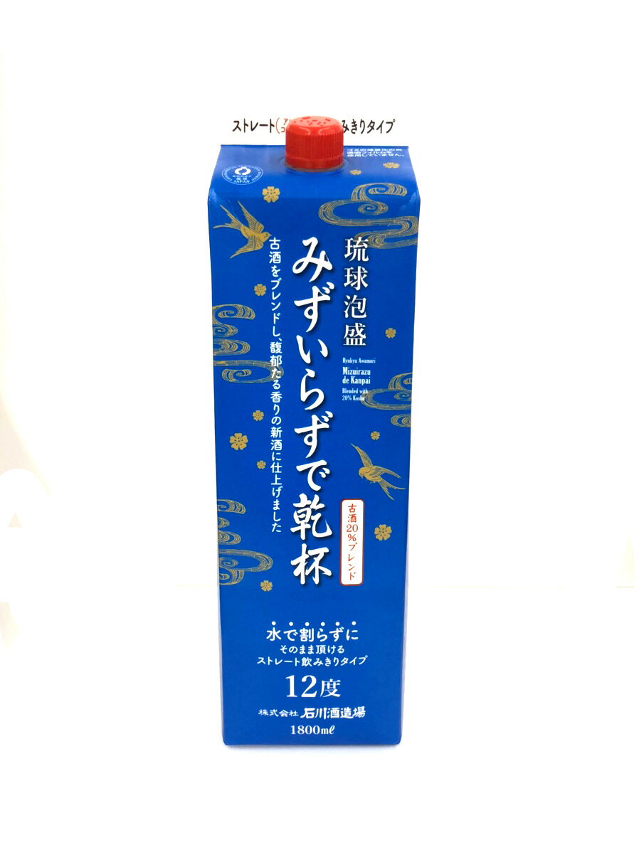 泡盛12度【みずいらずで乾杯　パッ