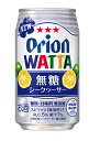 チューハイ【オリオン WATTA 無糖シークヮーサー 350ML 】