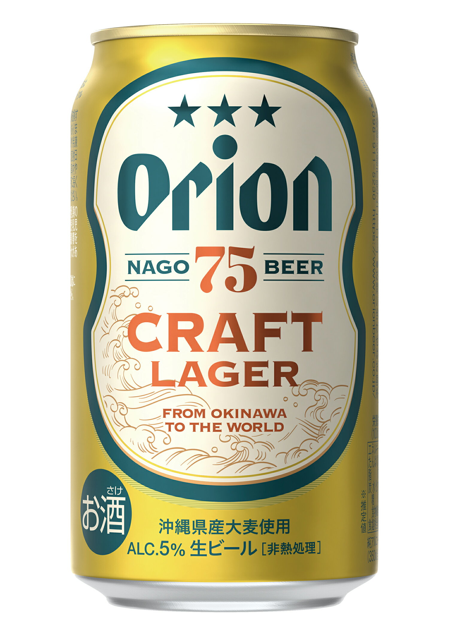 生ビール【オリオン75ビール（ナゴビール）CRAFT LAGER 350ML 】