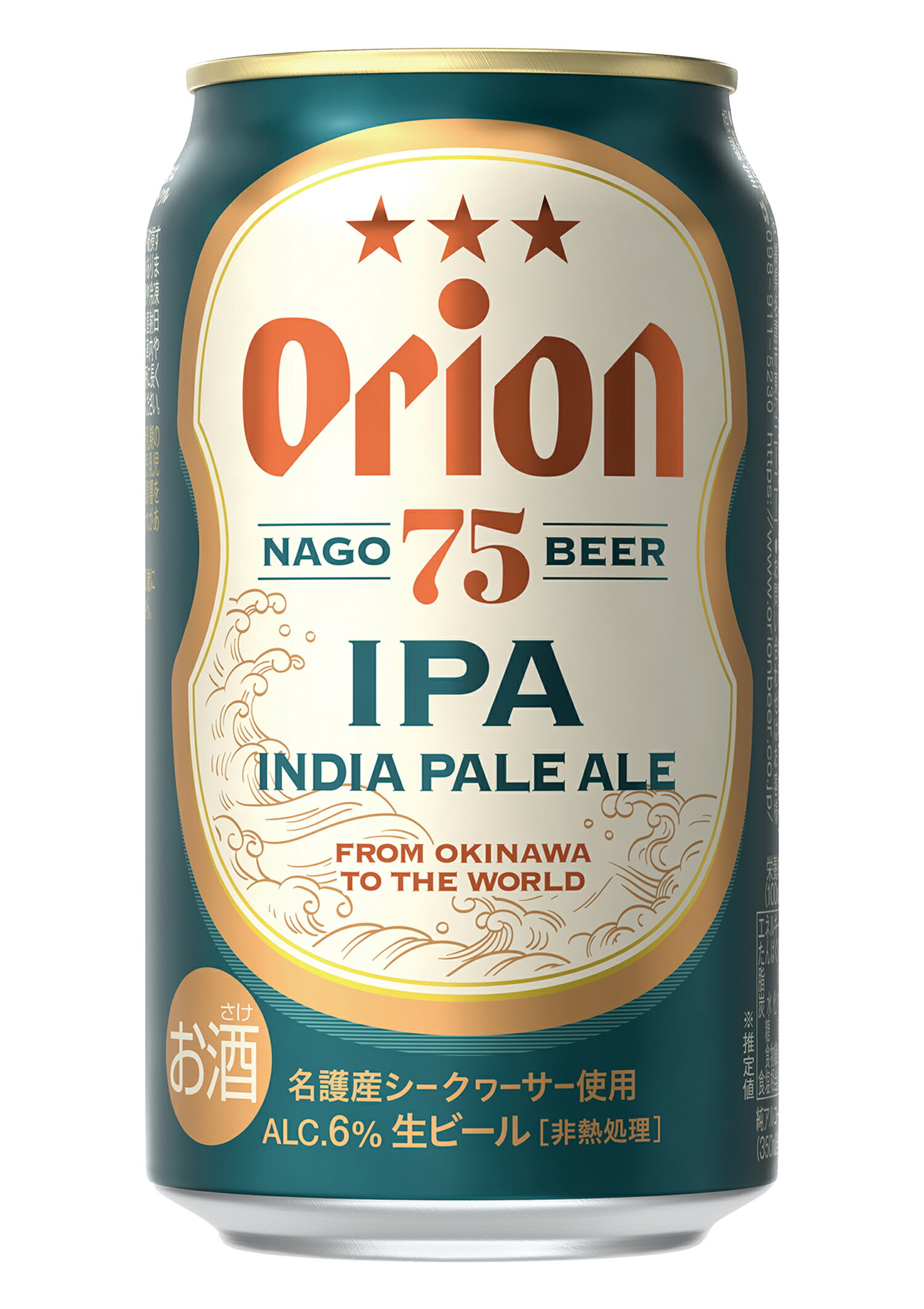 生ビール【オリオン 75BEER IPA 350ML 】