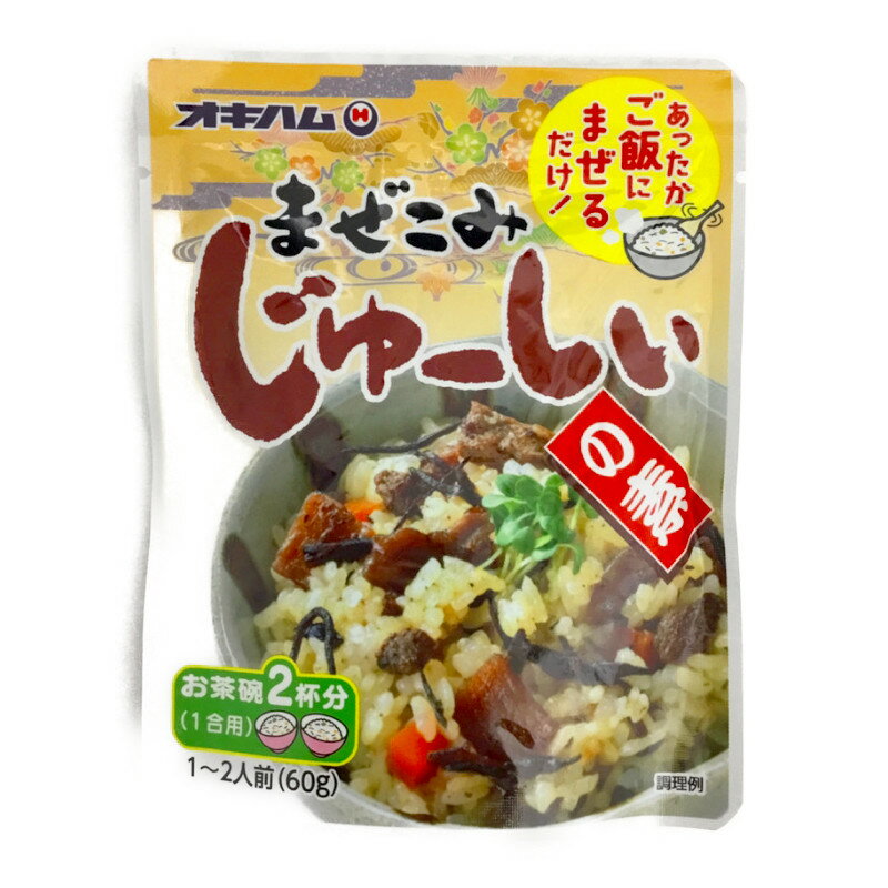 【じゅーしいの素】沖縄の炊き込みご飯！美味しいじゅーしいのおすすめは？