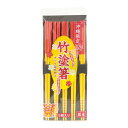 【沖縄限定 赤黄 竹塗箸 5膳入り】