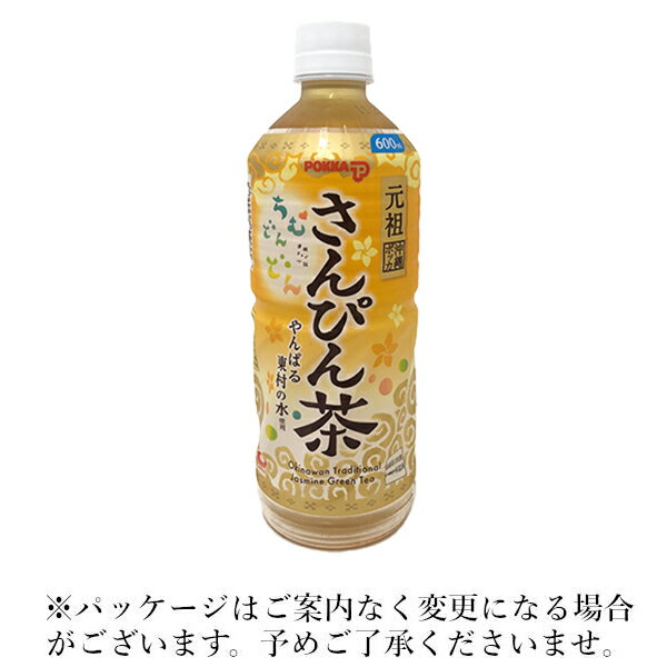 【沖縄ポッカ　さんぴん茶　600ml】※ご案内なくパッケージが変更になることがございます。