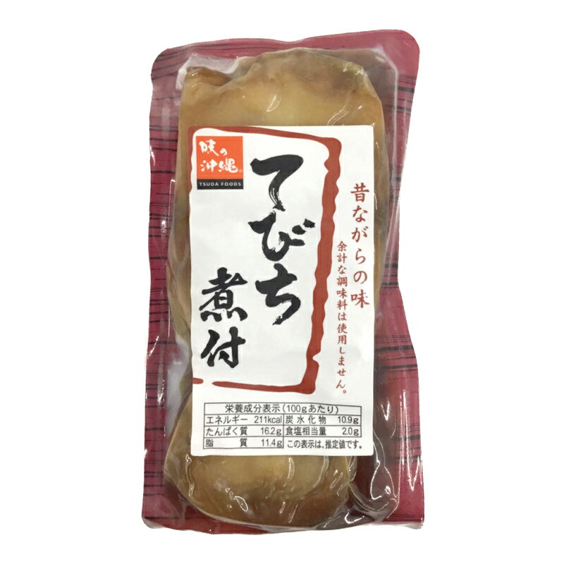 ※要冷蔵【津田食品　　　てびち煮付 】