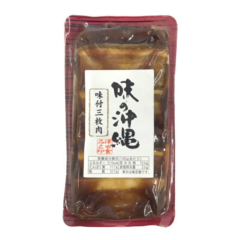 ※要冷蔵【津田食品　　　味付け三枚肉 】