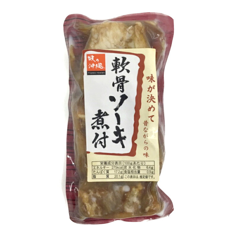 ※要冷蔵【津田食品　　　味付軟骨ソーキ】