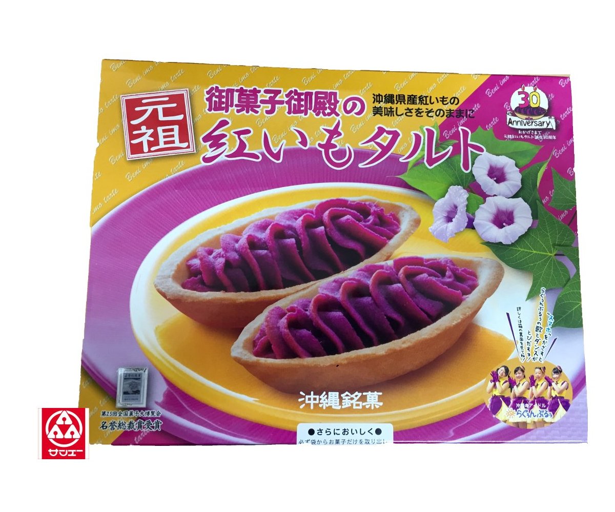 【御菓子御殿　紅いもタルト10個】