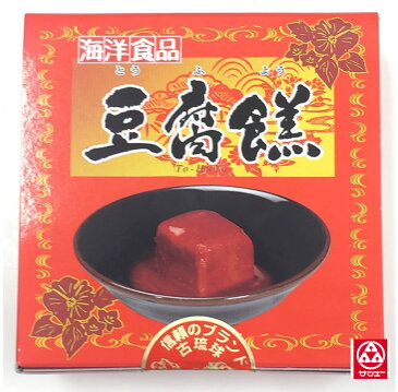 【海洋食品　豆腐よう　（4個入り）】