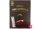 【御菓子御殿 黒糖ショコラとろ~る】