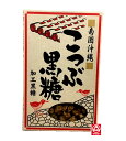 【仲宗根食品 こつぶ黒糖(箱)】