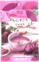 要冷蔵【(株)ファッションキャンディちんすこうショコラ紅芋】