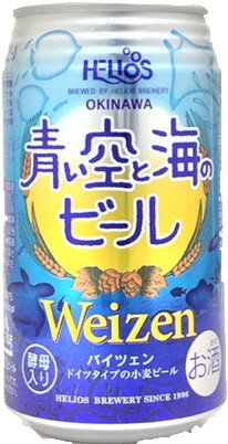 ヘリオス小麦ビール【青い空と海のビール 350M...の商品画像