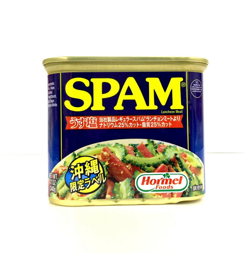 【ホーメル SPAM スパム うす塩】