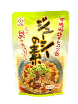 【サン食品　ジューシーの素（3合炊き）】