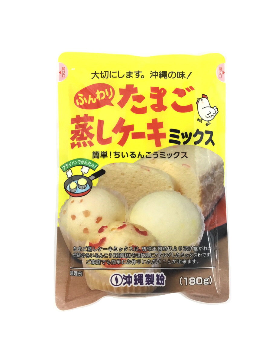 【沖縄製粉　たまご蒸しケーキミックス】