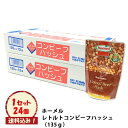 【 送料込み ホーメル レトルトコンビーフハッシュ (135g×24個)】