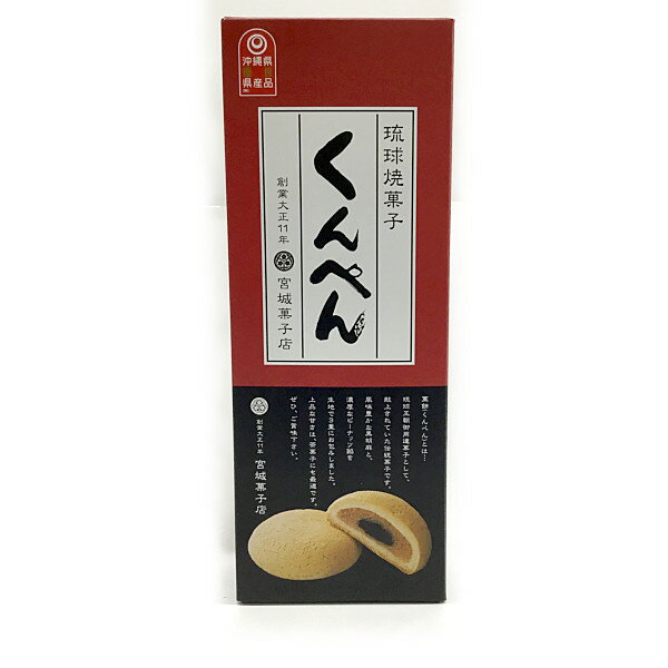 【宮城菓子店 くんぺん(小箱)】