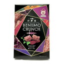 ※要冷蔵【 南風堂 紅芋クランチ 】