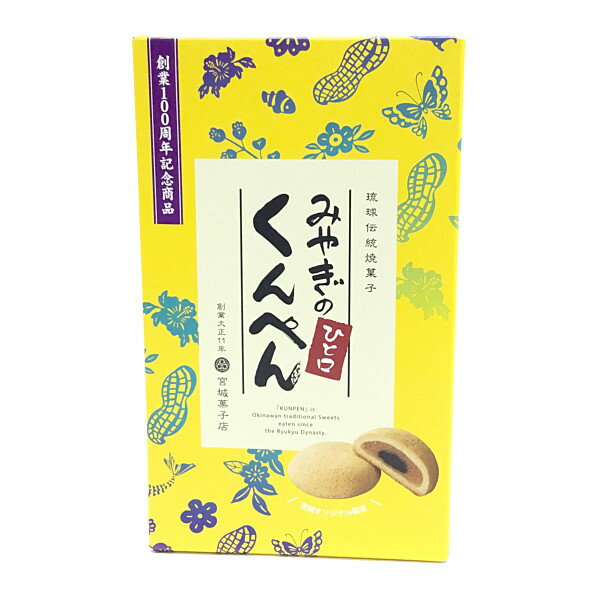 【宮城菓子店 ひと口くんぺん(10個入) 創業100周年記念商品】