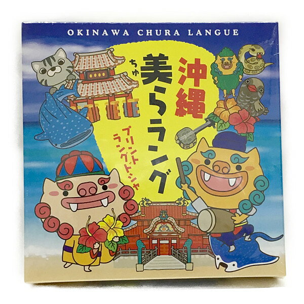 【沖縄美らラング プリントラングドシャ】