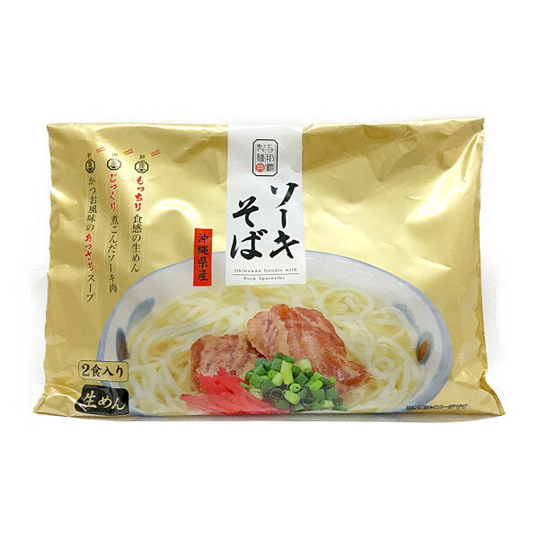 【与那覇食品ソーキそば生めん2食袋セット】