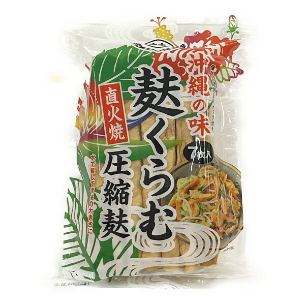 商品詳細ITEM INFORMATION 商品名 【かりゆし製麸　麸くらむ圧縮麸】 商品について 本土では汁物に入れるの麸ですが、沖縄では、フーチャンプルー！ お好みで、ベーコンや豚肉を加えると更に美味しく召し上がれます♪ カットされていな...