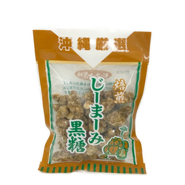 【仲宗根食品 焙煎じーまーみ黒糖 】