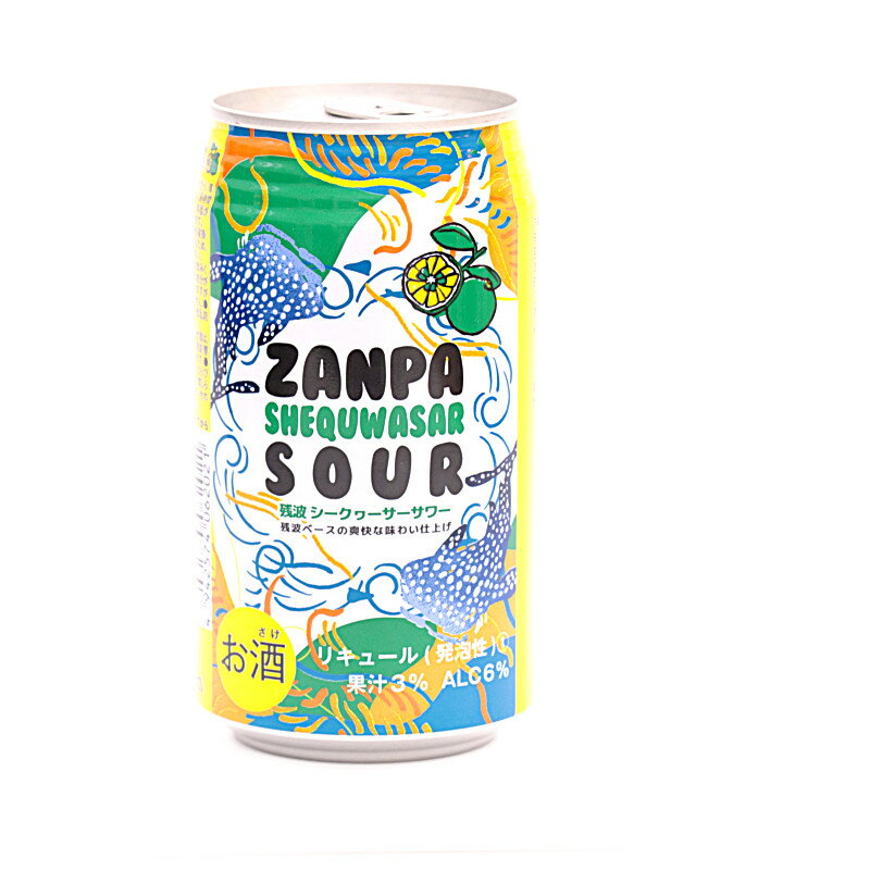 【比嘉酒造 残波シークヮサーサワー 350ML 】≪送料別≫※他商品との同梱可。