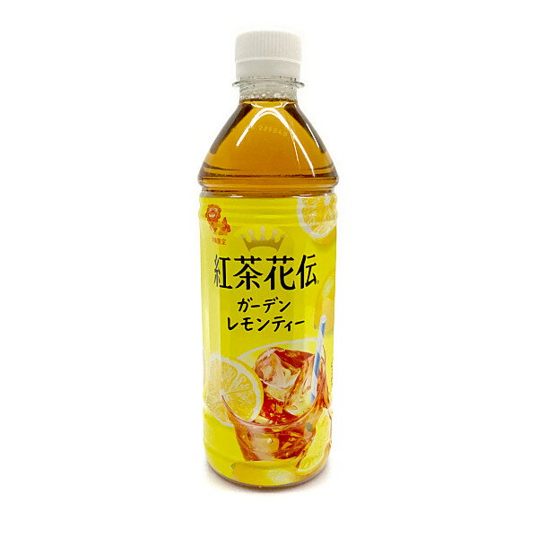 【紅茶花伝　ガーデンレモンティ　500ml】