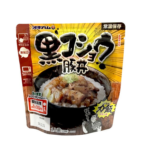 常温保存・レンジ対応タイプ【黒コショウ 豚丼】