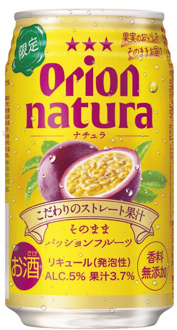 チューハイ【限定　オリオン　naturaそのままパッションフルーツ350ML】のサムネイル