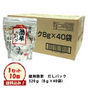 ※送料込み【徳用簡単 だしパック 10個入】