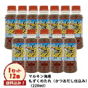 ※送料込み【マルキン海産 もずくのたれ(かつおだし仕込み)12本入】