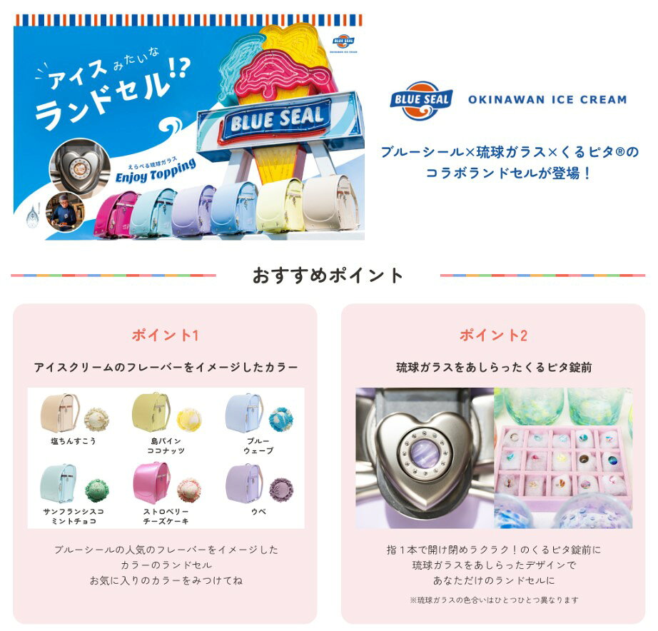 ランドセルサンエーオリジナル ブルーシール×くるピタ×琉球ガラス コラボランドセル BS7654K san-a-10006692 サンエーオンラインショップ サンプル画像2