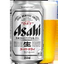 生ビール【アサヒ　スーパードライ 350ML 】≪送料別≫※他商品との同梱可。