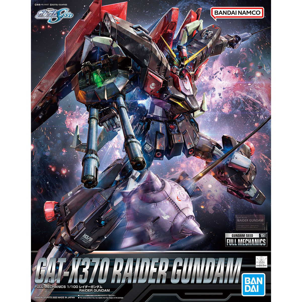 G-SouL　プラモデルFULL MECHANICS 1/100 レイダーガンダム