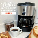 HIRO 全自動コーヒーメーカー コーヒー豆・粉両対応 大容量 5カップ分 CM-503Z 豆挽き コーヒーミル おうち時間 挽きたて