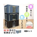 窓付き収納ボックス 3個セット ライトデニム