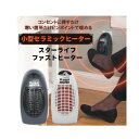 FAST HEATER 小型セラミックヒーター TV通販で放映商品 ブラック ホワイト