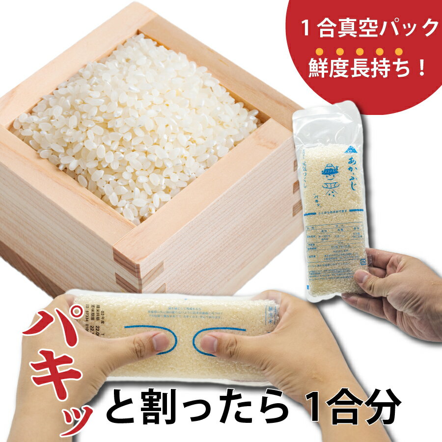 あかふじ ぱきっと今日のごはん 福岡県産元気つくし 計4.5kg 1500g(150g×10)×3袋 令和3年産 お米