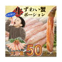 生ズワイガニ棒ポーション 1Kg 生食可能
