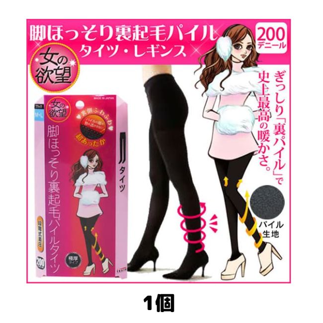 女の欲望 脚ほっそり裏起毛パイルタイツ 200デニール 1個 M-Lサイズ L-LLサイズのサムネイル